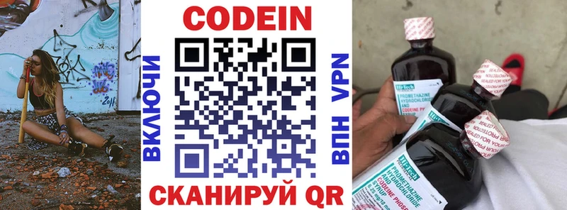 Codein Purple Drank  Купить закладки  Конаково 